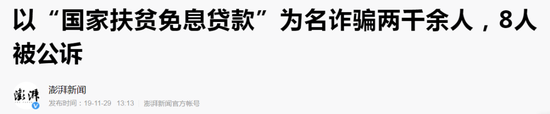 “农行给全国人民发放50万无息贷款”？当心有诈