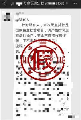 “农行给全国人民发放50万无息贷款”？当心有诈