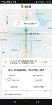 打网约车排队需等待1小时以上。
