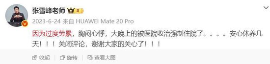 张雪峰被传心脏骤停正在抢救，相关账号停止直播，3年前曾因胸闷心悸住院