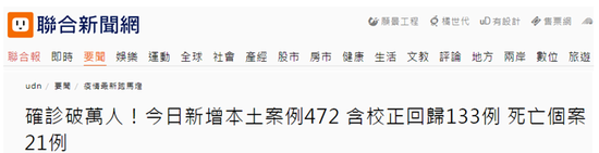 Screenshot of Taiwan media report
