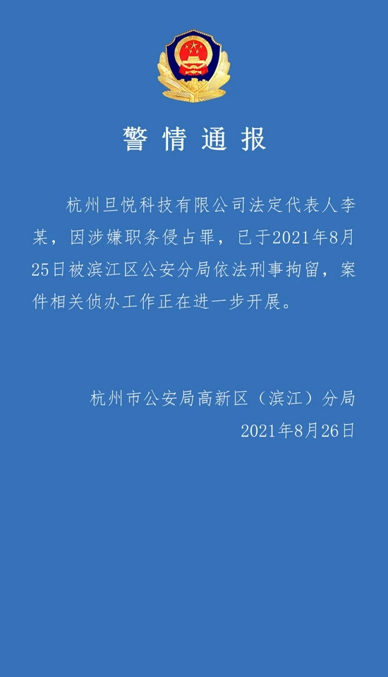 图片来源:杭州市公安局滨江区分局官微