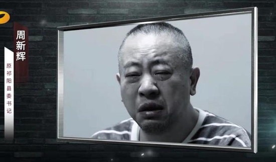 半年内3个县委书记落马这里要求净化政治生态