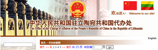 中国驻立陶宛外交机构已更名为中华人民共和国驻立陶宛共和国代办处，并暂停领事业务。图源：网站截图