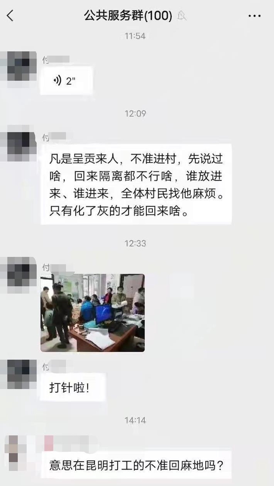 云南一村支书“化了灰才能回村”涉疫言论引争议，当地称正调查