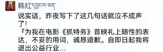 韩红即日起退出公益行业？韩红基金会回应：目前没有收到任何消息，她正在参加义诊活动