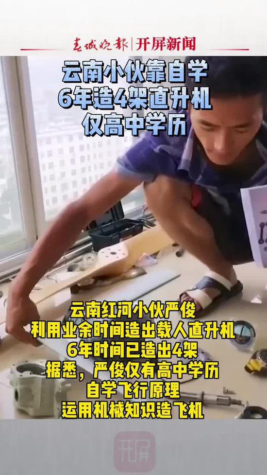 厉害了 云南小伙靠自学6年造4架直升机 仅高中学历 手机新浪网