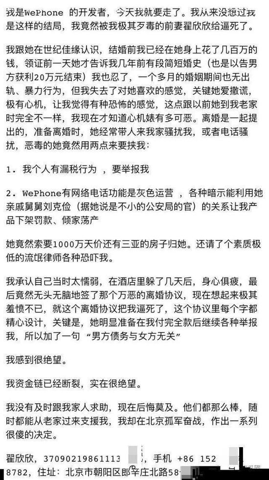 翟欣欣逼死程序员三年后 聊天记录曝光 手机新浪网