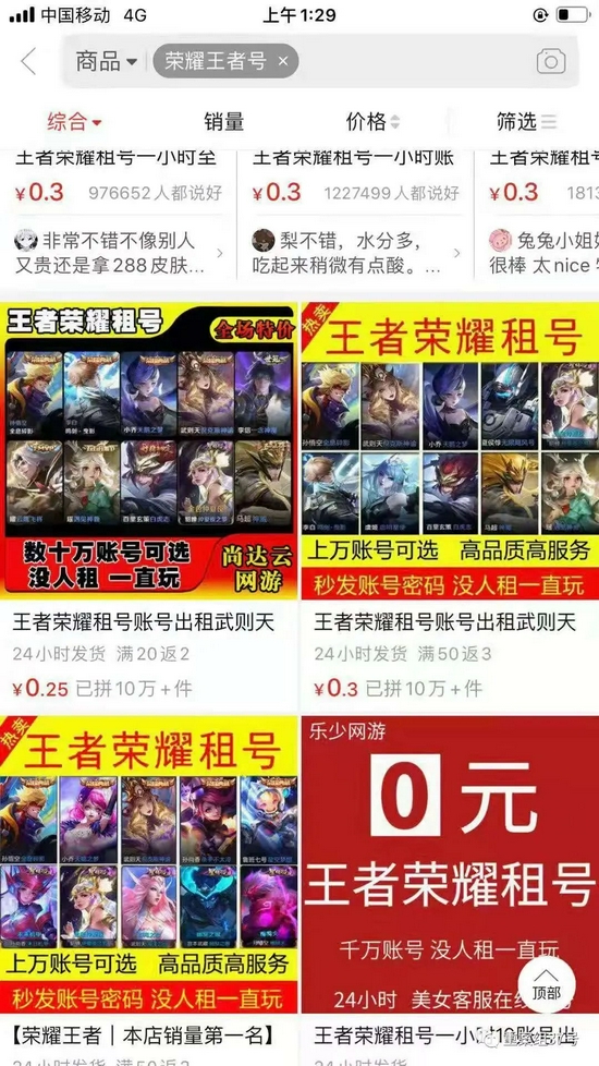 ▲在電商購(gòu)物平臺(tái)上，充斥著大量出租、出售成人網(wǎng)游賬號(hào)的店鋪。網(wǎng)頁(yè)截圖