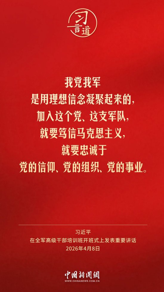 习言道｜放下官架子、回归革命军人本色