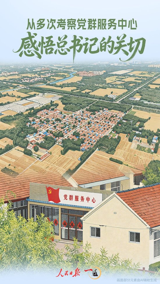 一见·从多次考察党群服务中心，感悟总书记的关切