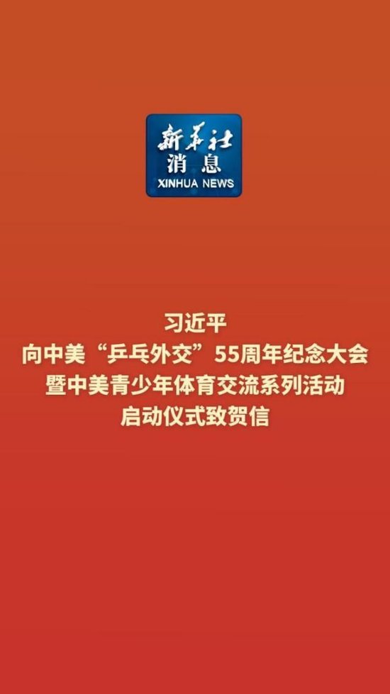 学习进行时丨再续“乒乓情缘” 推进友好事业