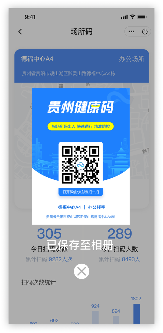 贵州健康码上新功能"场所码"是什么?怎么申领?看这里