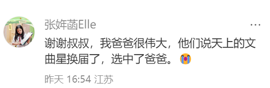 张雪峰女儿张姩菡发文缅怀爸爸，引网友泪目