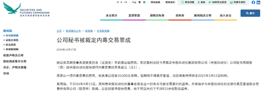 上市公司秘书“内幕交易”罪成 赚7400元也判刑