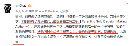 张恒获抚养独立决定权，判决依据公开：两个孩子只认识父亲，不认识郑爽休闲区蓝鸢梦想 - Www.slyday.coM