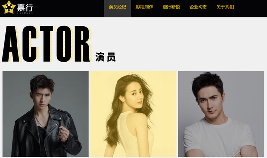 嘉行传媒官网截图，从左至右依次为张云龙、迪丽热巴、高伟光