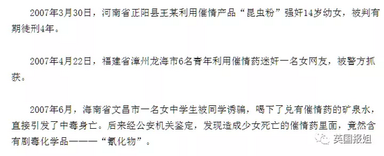 央视曝光迷奸水 有名人用来侵犯未成年 手机新浪网
