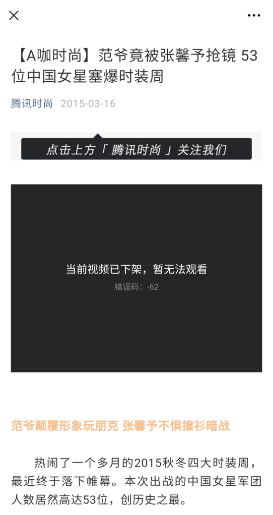 截圖自公眾號“騰訊時尚”