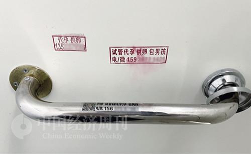 醫(yī)院廁所的門板上,也被各種代孕機(jī)構(gòu)打上了非法廣告