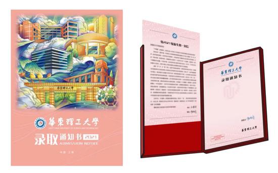 华东理工大学2021年本科录取通知书在原基础上进行设计升级:外封采用
