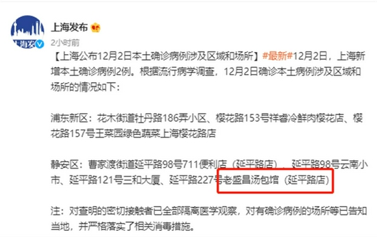 上海官方流调轨迹闹出小乌龙，发文请商家“别生气”