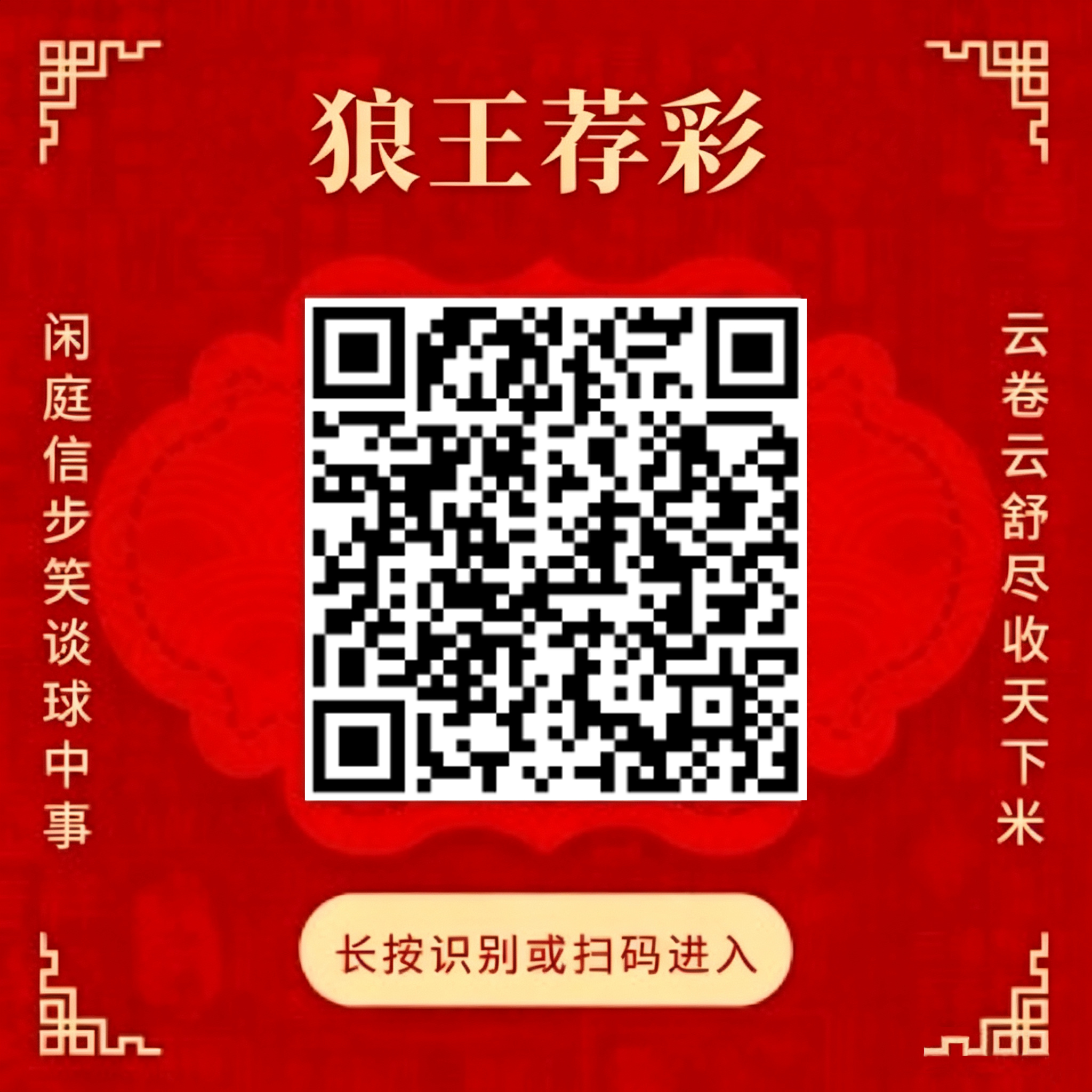 关注狼王荐彩 尽收天下红单