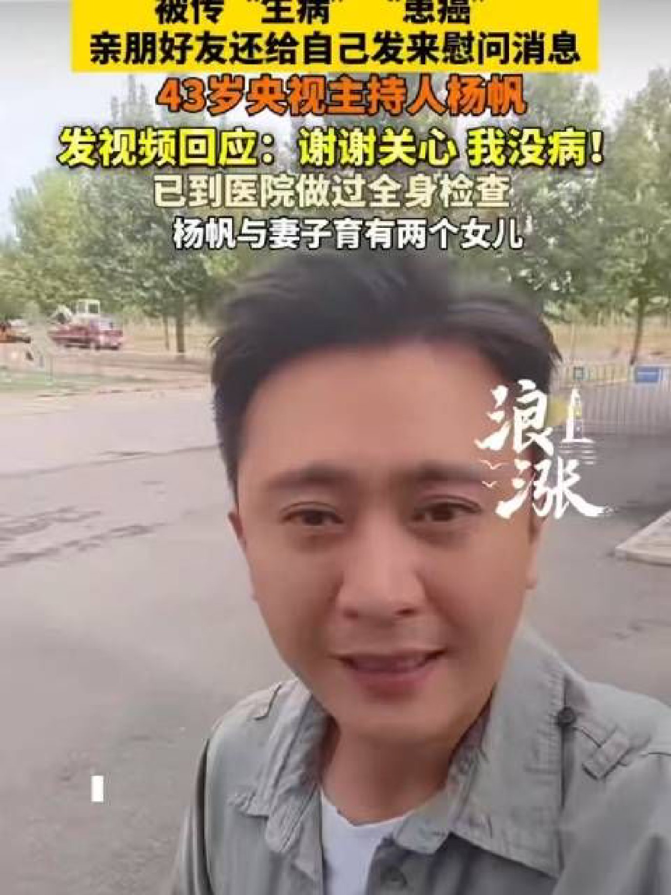 央视主持人杨帆称生病患癌均为谣言