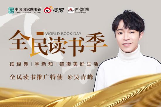 全民读书推广特使吴青峰
