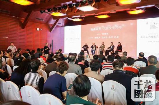 10月18日，“新中国70年·北京文学的光荣与梦想——第四届北京文学高峰论坛”在北京坊劝业场举行。图为活动现场。北京出版集团供图