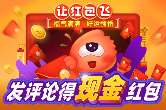 参与评论即可得红包噢~
