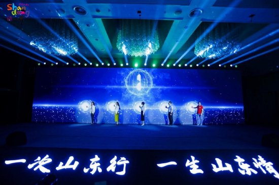 好客山东网红打卡地图上线仪式
