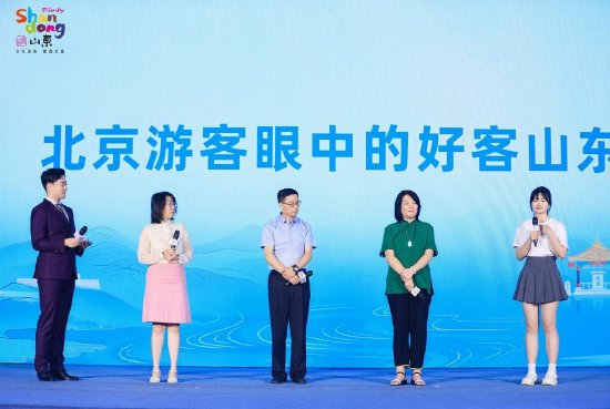 “北京游客眼中的好客山东”环节