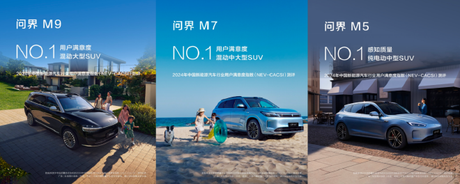 问界 M9 荣登“世界十佳智能汽车”