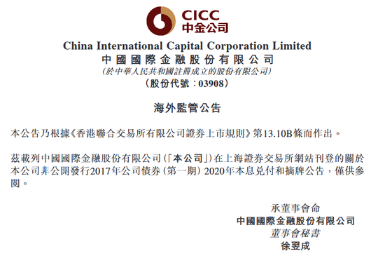 中金公司：＂17中金01＂将于1月20日兑付及摘牌