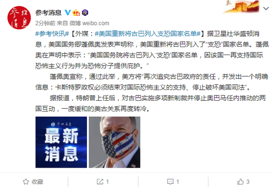 外媒：美国重新将古巴列入支恐国家名单