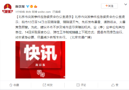 北京市突发事件应急委员会办公室提示