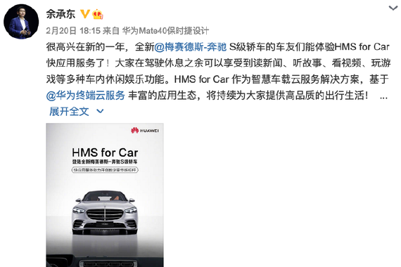 奔驰回应S级将用上华为鸿蒙车机