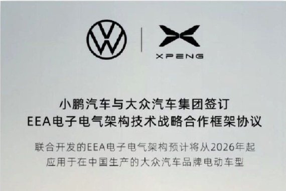 何小鹏回应与大众汽车竞合关系