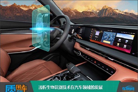 浅析生物识别技术在汽车领域的发展