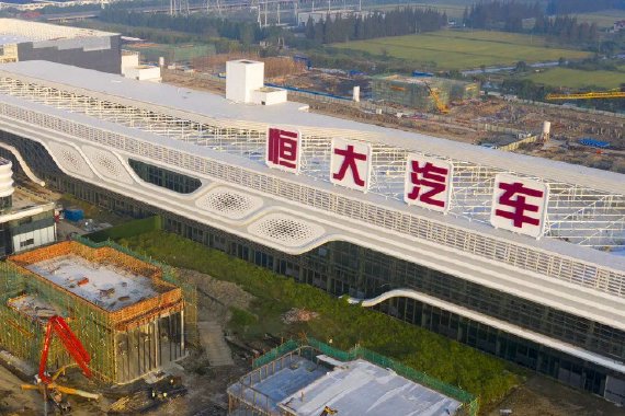 恒大汽车附属两家公司被申请破产重整