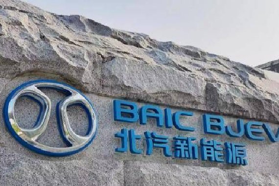 北汽新能源以非公开协议增资