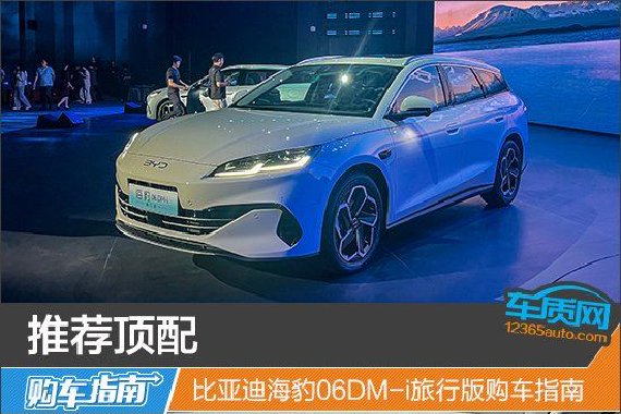 比亚迪海豹06DM-i旅行版购车指南
