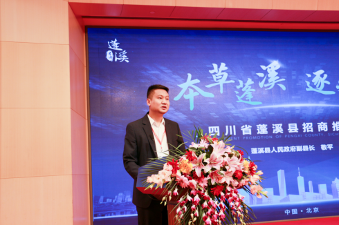 蓬溪县委书记黄亚军在致辞中表示,近年来,蓬溪县坚持优布局,强链条,育