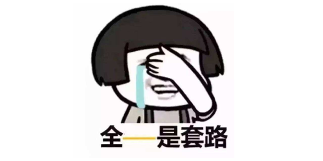 被骗不是你错 只怪骗子太硬核