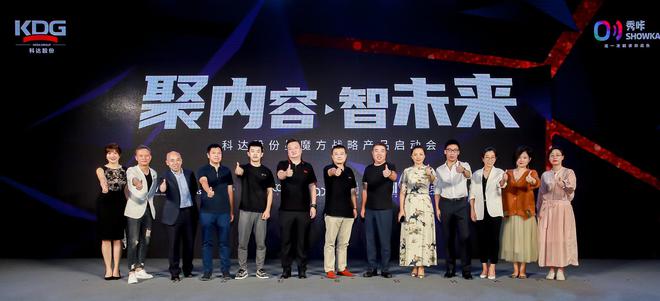 在风口上归零出发，科达股份斥资15亿重构数字营销生态