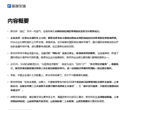 境外上市微报告：重新发现新加坡交易所