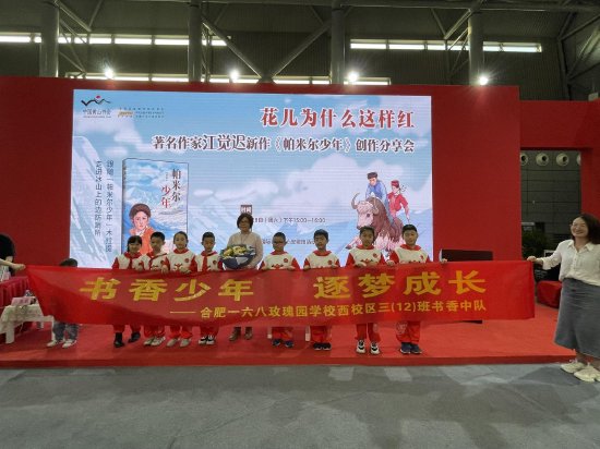著名作家江觉迟《帕米尔少年》新书发布在黄山书会举行