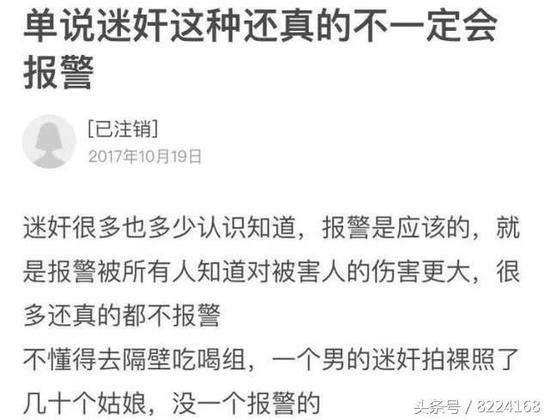 而在现实中，很多女生被迷奸后没有选择去报警，甚至都不知道自己曾受到侵犯。以至于让坏人逍遥法外，继续为非作歹。
