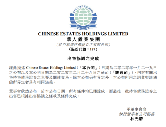 华人置业：向大股东陈凯韵出售最多80亿元债券完
